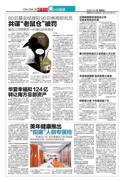 80后基金经理和90后券商研究员共谋“老鼠仓”被罚基金公司需要进一步强化投资责任-西安基金管理