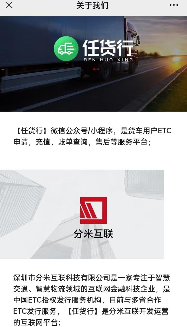 晨意帮忙丨消费30次才能解冻押金？任货行ETC被指霸王条款-etc能欠多少钱