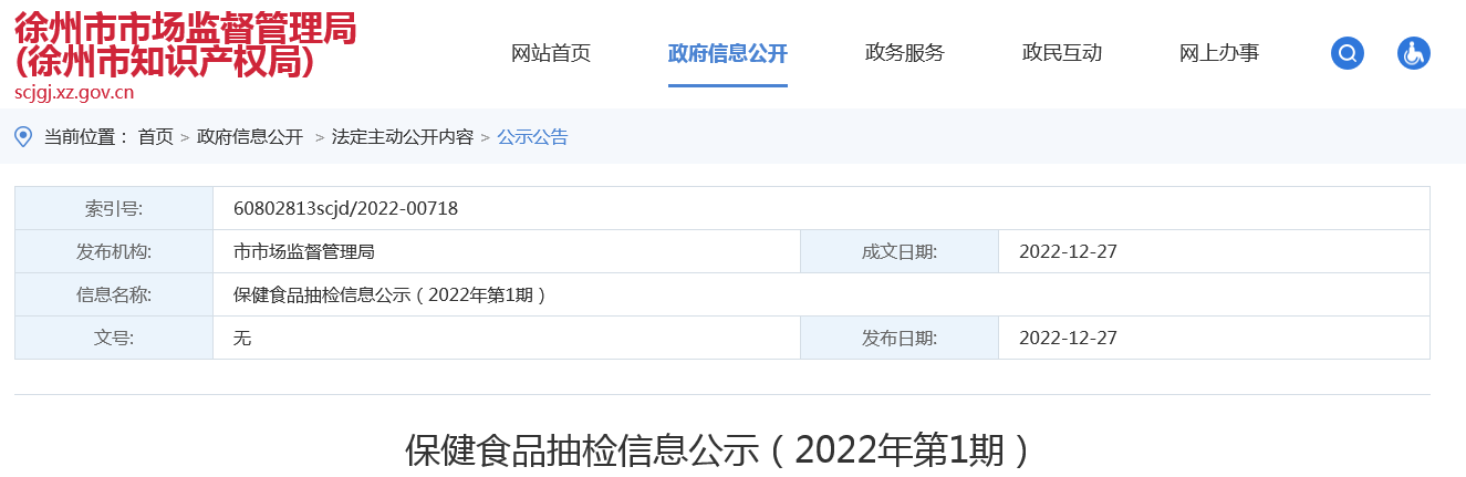 江苏省徐州市市场监督管理局抽检110批次保健食品均合格-胜诺基金