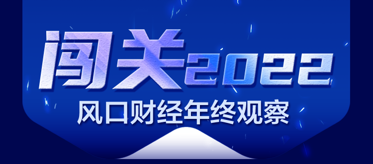 闯关2022·《风口数读》年终版丨放榜！这些数字揭示中国股市这一年-股市每天抓一个涨停一年有多少