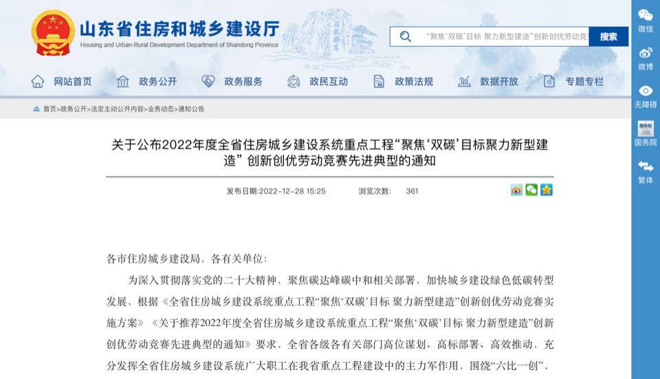山东住建系统这项劳动竞赛结果出炉！150个项目成先进典型-北京鼎九信息工程研究院有限公司