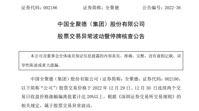 【推荐】2023年首家停牌核查这家百年老店股价半月翻倍百年老字号上市公司