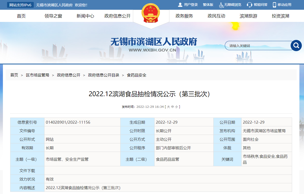 江苏省无锡市滨湖区市场监管局公布83批次食品抽检信息-杭州海王生物工程有限公司