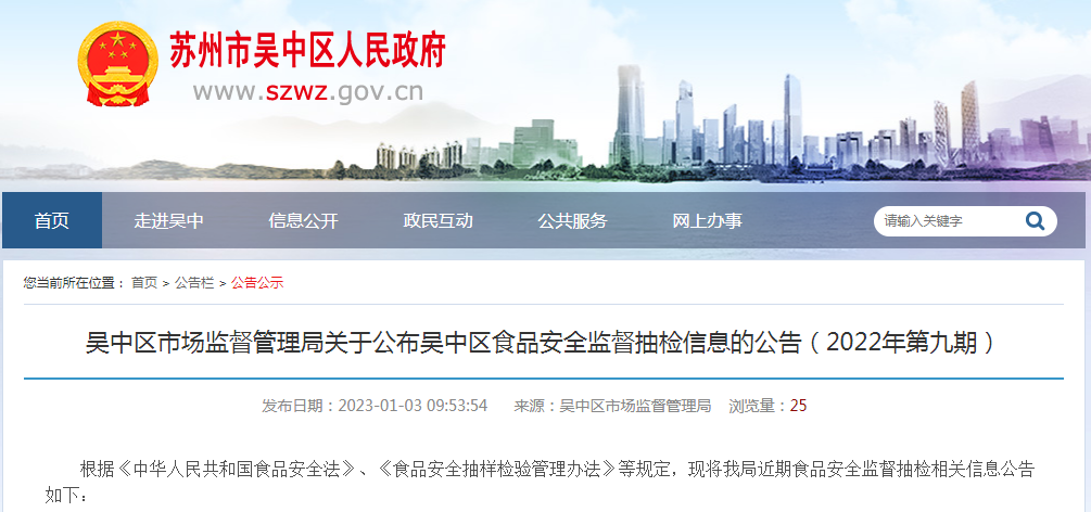江苏省苏州市吴中区市场监管局抽检方便食品69批次合格样品69批次-江苏美好超市有限公司