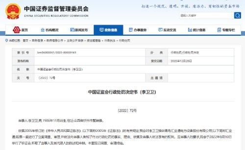 被罚没超4000万！“华北第一操盘手”栽了-基金公司操盘手