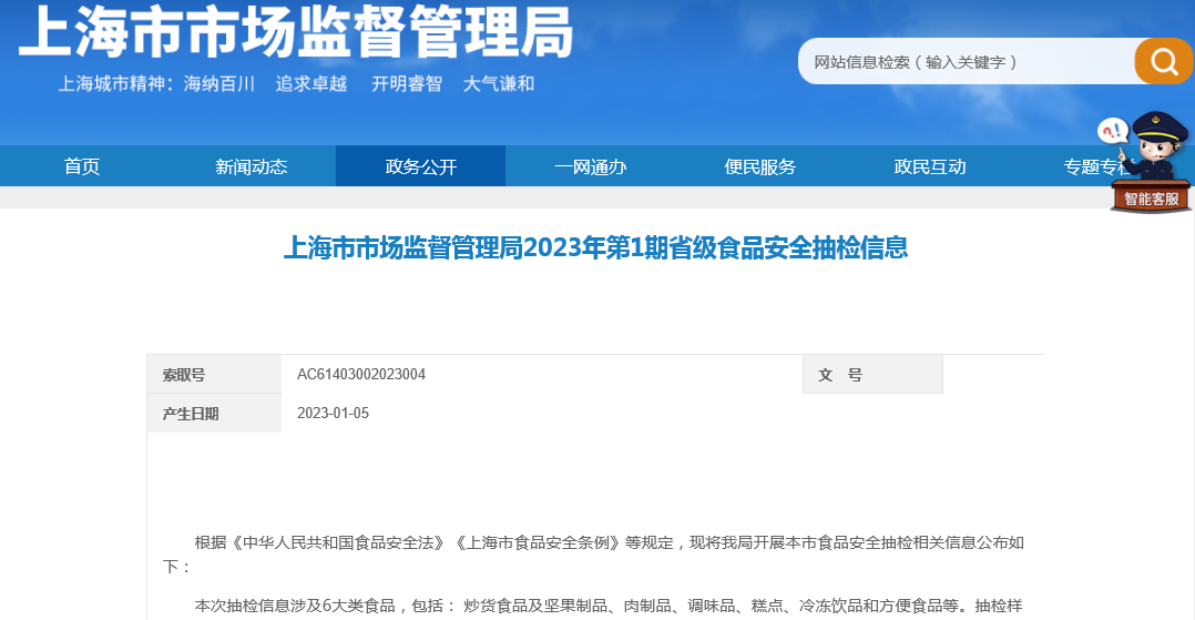 上海市市场监管局抽检冷冻饮品8批次均合格-上海格瑞工贸有限公司