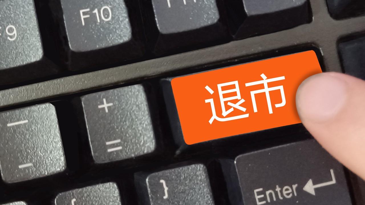 7亿不捐了！神秘控股股东临阵脱逃，ST吉艾确定退市：现在给1万个亿也白扯-st吉纸多少钱退市
