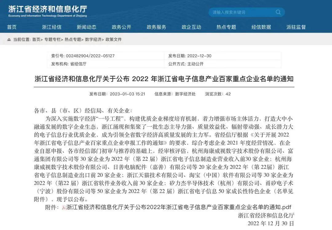2022年浙江省电子信息产业百家重点企业名单公布，银江技术实力上榜！-浙江银江电子股份有限公司