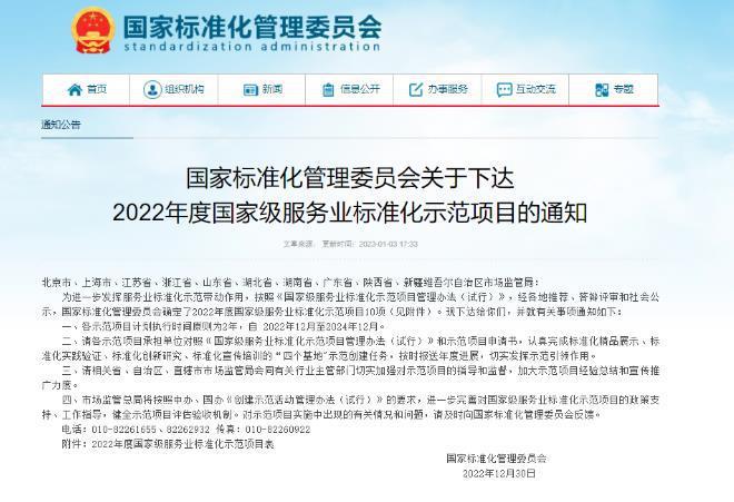 【推荐】北京基金小镇成为国家级基金业服务标准化示范项目标准化基金