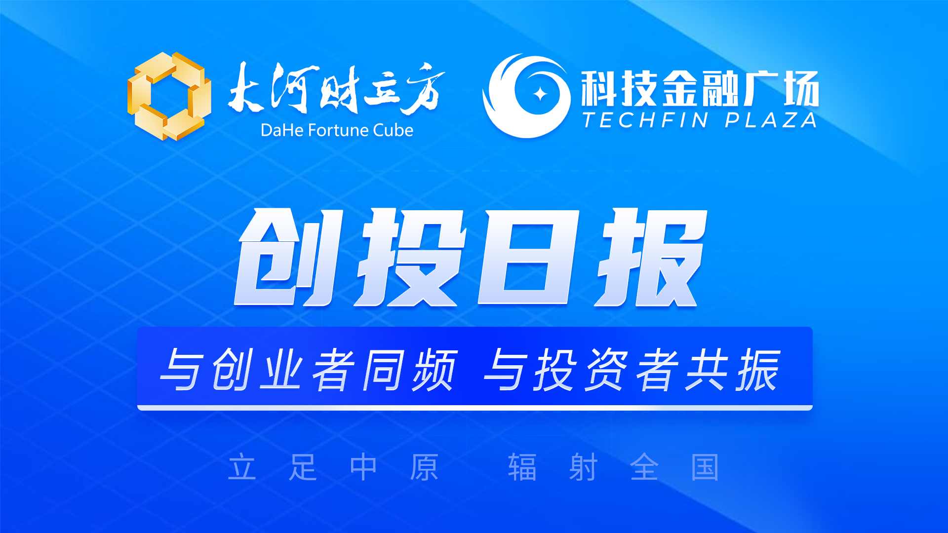【推荐】创投日报2月2日中农基金