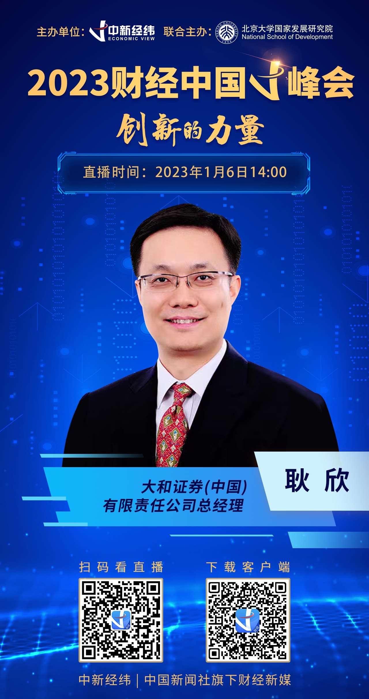 大和证券（中国）CEO耿欣：发挥资本市场作用助力全球可持续发展-大和资本市场香港有限公司