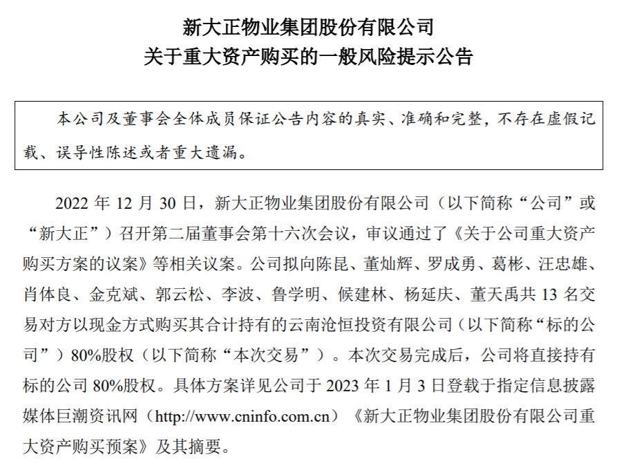 7.88亿！开年首宗物业并购诞生专家：未来上市物企并购或增多-上市公司收购案例