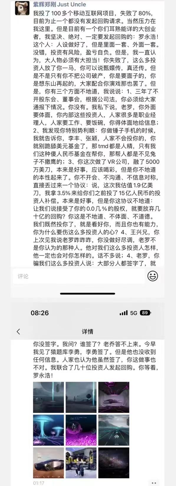 锤子手机投资人、紫辉创投创始人郑刚深夜炮轰罗永浩：不懂感恩-紫辉基金