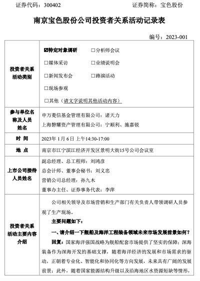 宝色股份：大型特材非标装备制造领域具有可观的市场空间-南京宝色股份有限公司