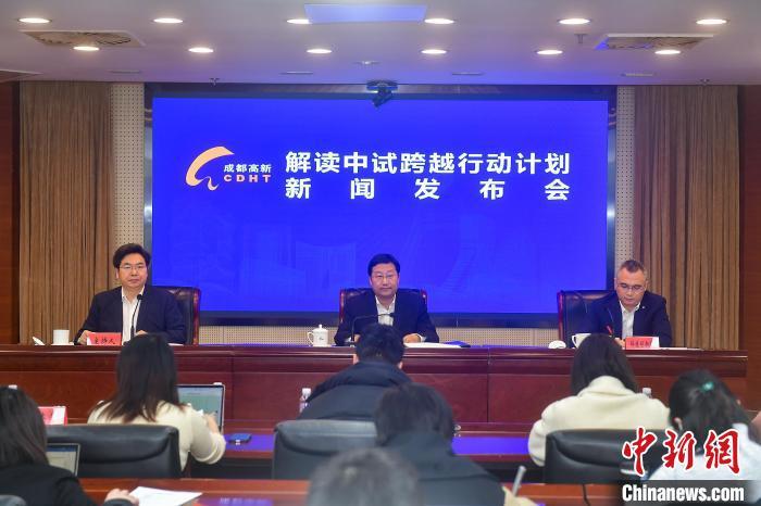 成都高新启动中试跨越行动计划：50亿元平台建设基金打造全国中试首选地-建设基金