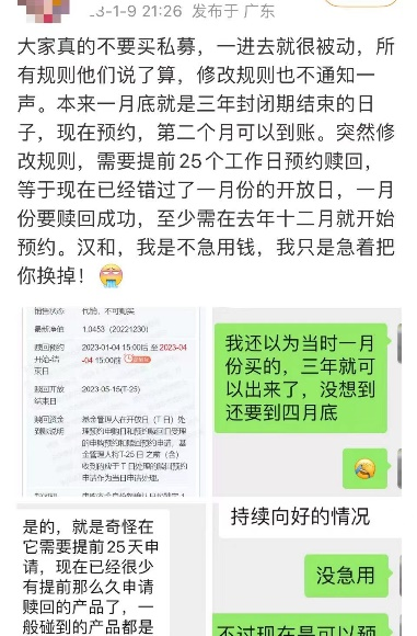 百亿私募汉和资本被指突改赎回规则，超长锁定期对投资者意味着什么？-基金预约赎回什么意思