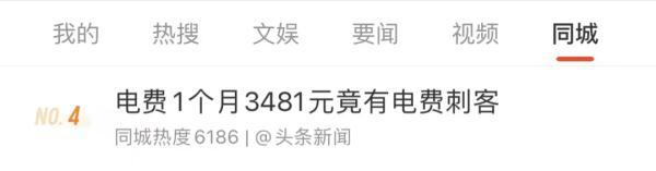 【推荐】1个月电费3481元！女子一看账单惊呆：这东西用电真够狠！-55升93号汽油跑500公里油耗多少