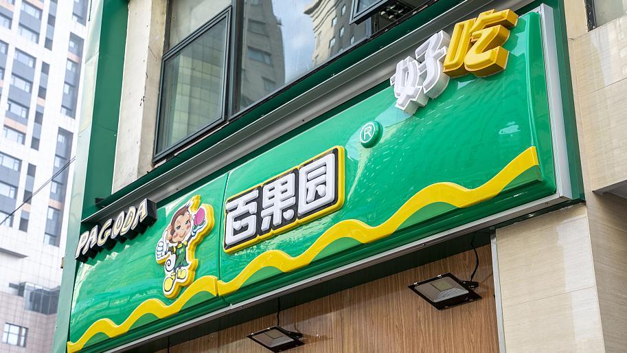 百果园敲定下周一港交所上市：发行价5.6港元，预计净筹资3.66亿-中国移动多少钱一股