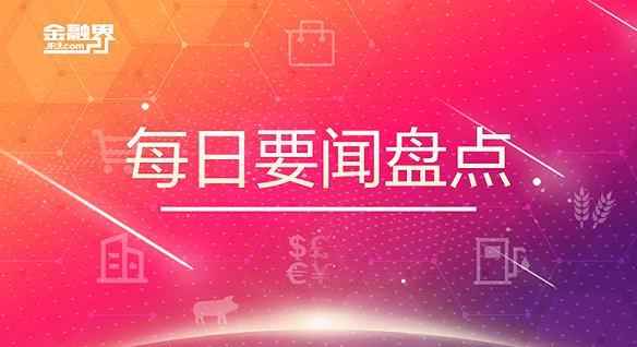 【推荐】2月21日晚间要闻盘点：刚刚！银保监会批复，同意北大方正财务公司进入破产程序……-北大方正集团财务有限公司