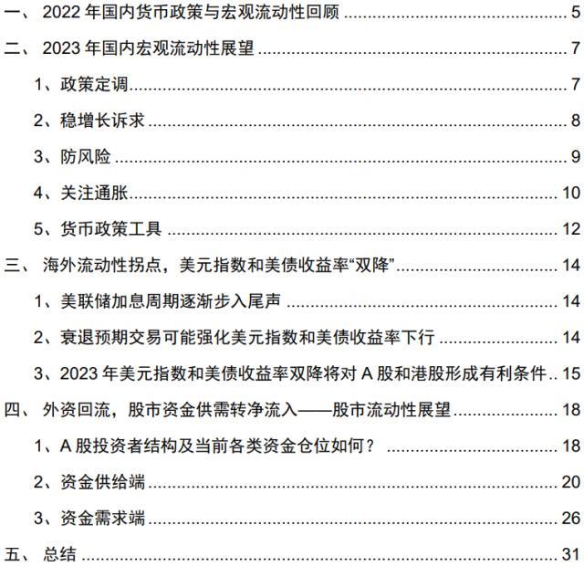 2023年A股流动性展望：居民超额储蓄释放，全面注册制有望落地实施，资金净流入规模可能超千亿-公司无优先股