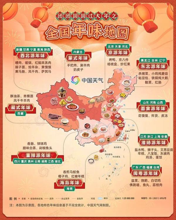 全国年味地图出炉，来对号入座！-重庆东地房地产开发有限公司