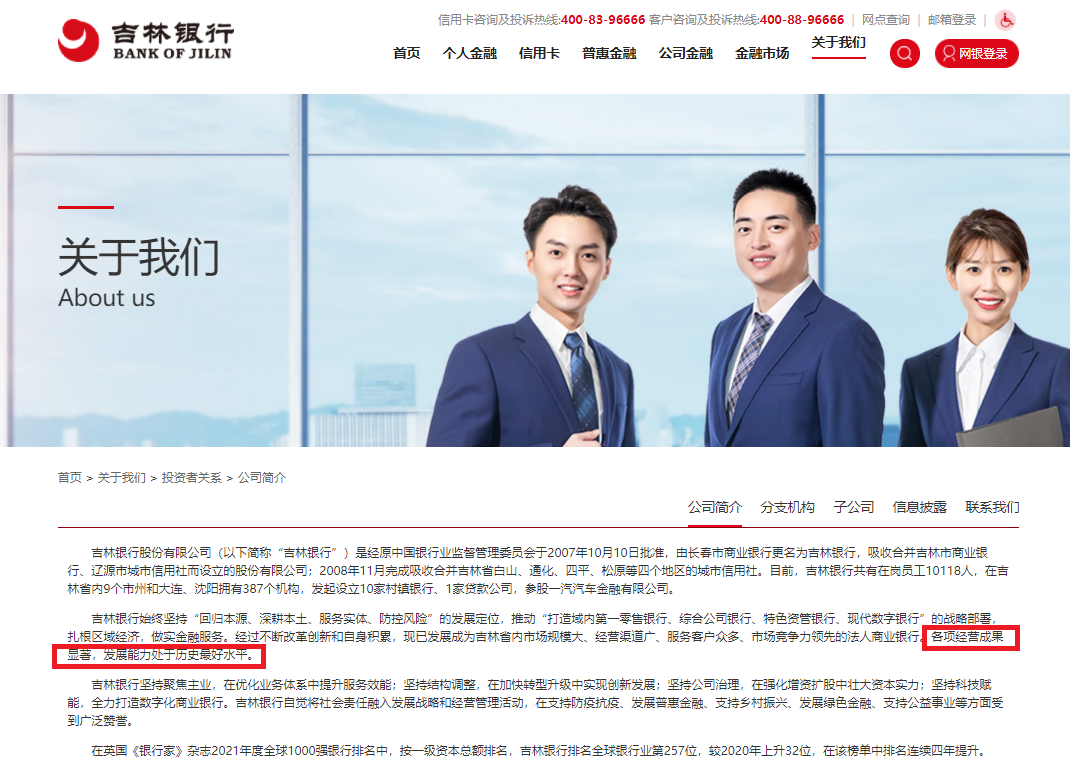 【读财报】吉林银行高层动荡后果严重三年三换帅净利大滑坡-吉林银行利息是多少