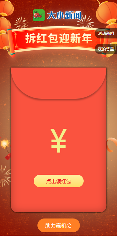 （测试稿）新年红包@全体粉丝，大小新闻喊你来领现金红包啦！-跨年红包最高多少