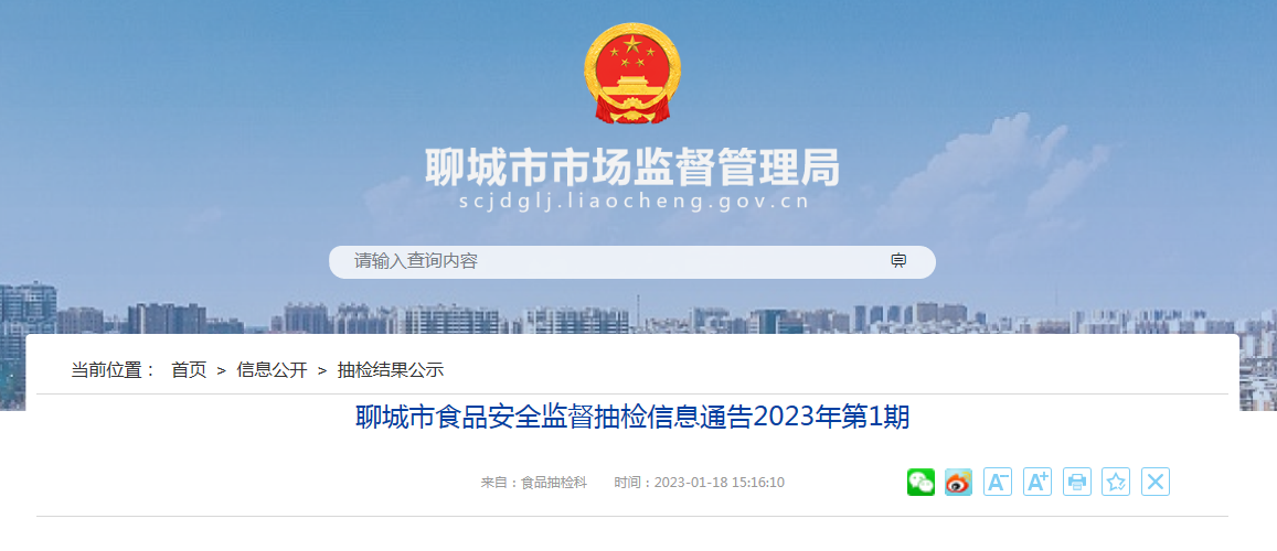 山东省聊城市市场监管局发布2023年第1期食品安全监督抽检信息-阜阳市洽洽食品有限公司