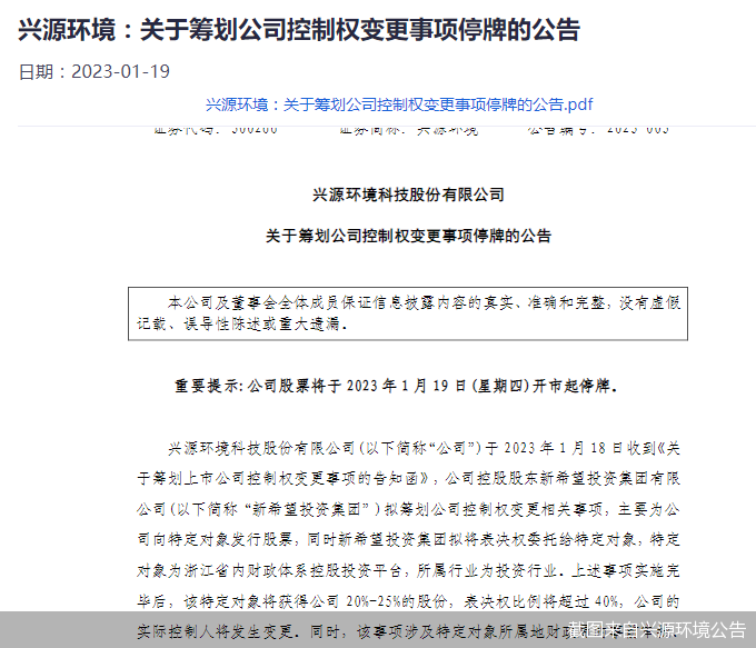 【推荐】刘永好也玩不转兴源环境成烫手山芋-兴源环境公司