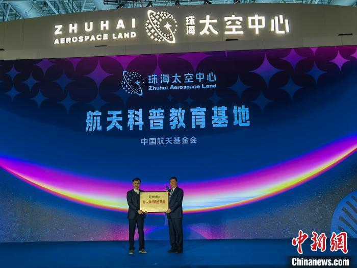 “中国航天基金会航天科普教育基地”落地珠海将常态化展示空间站组合体-航天基金会