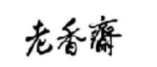 宝山区8家企业成功入选2022年度上海市首发经济引领性品牌榜单-上海永久股份有限公司地址