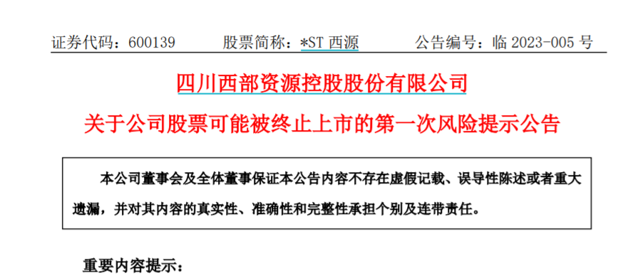 【推荐】公司能见度｜ST西源一字跌停去年营收不足10万1月28日有多少股票跌停