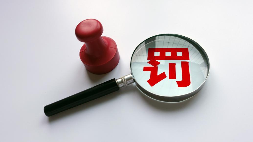 【推荐】中基协连开五张罚单：三家私募被取消会员资格并撤销管理人登记-重庆基金公司