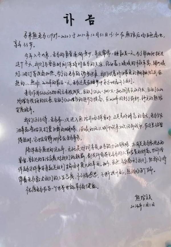 “老马走了”，这则讣告看哭很多人……-对深圳旷达阳光能源有限公司