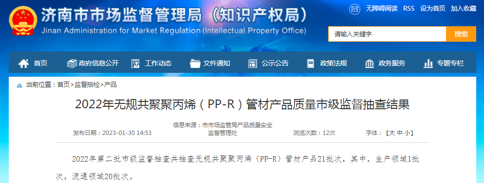 2022年济南市无规共聚聚丙烯（PP-R）管材产品质量市级监督抽查结果-上海志元实业有限公司