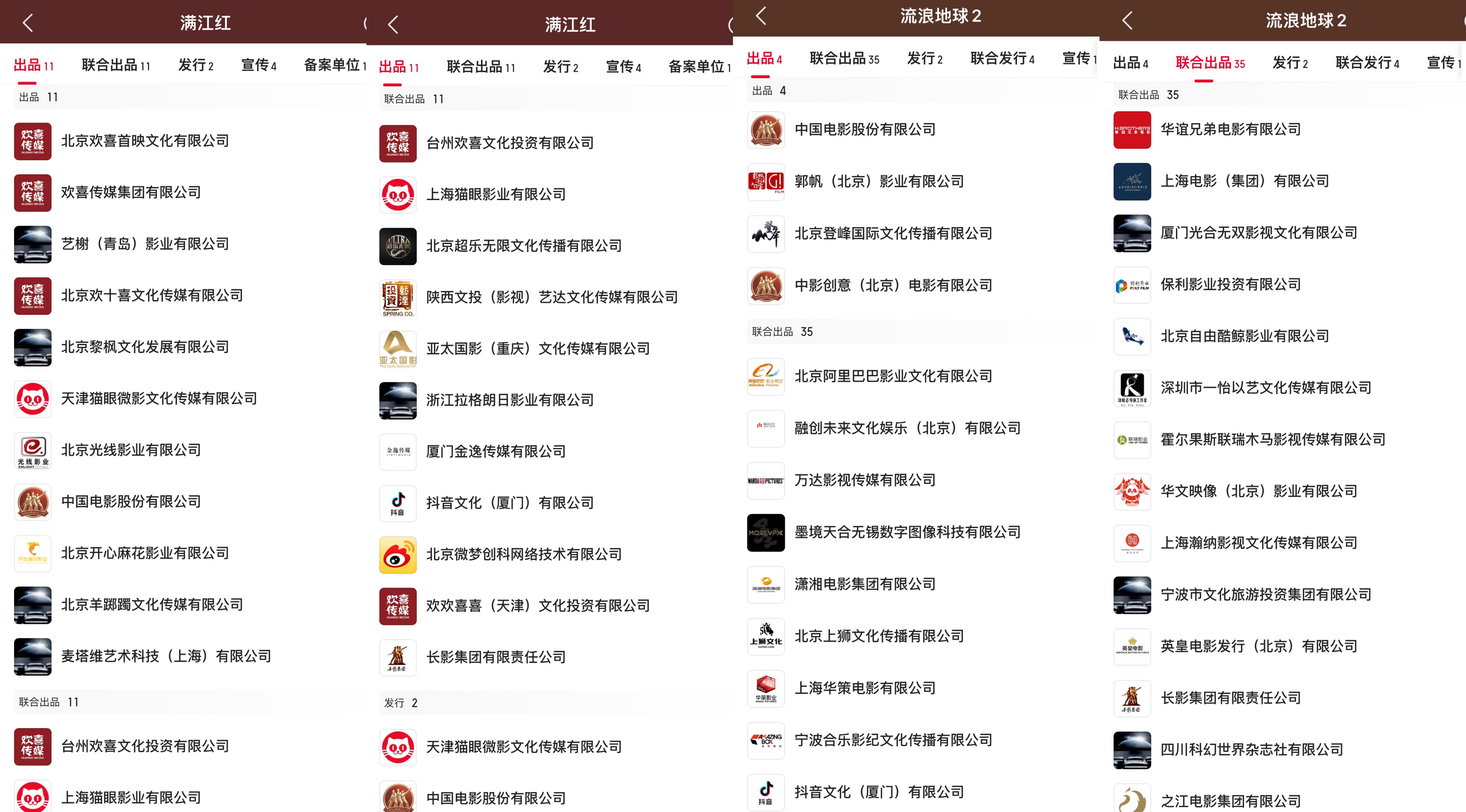 《流浪地球2》带来多少营收？华策影视和华谊兄弟最新披露-北京光线影业有限公司