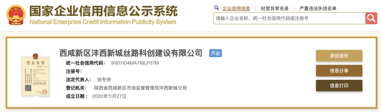 陕国投A转让沣西新城丝路49%股份，沣西发展接盘-贵阳金沣基金