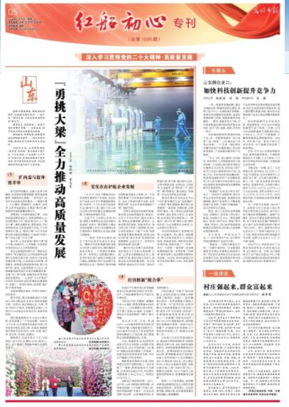 《光明日报》整版聚焦山东：“勇挑大梁”全力推动高质量发展-山东铝业公司董事长