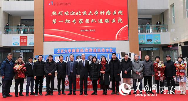 【推荐】北京大学肿瘤医院专家入驻内蒙古北大医疗肿瘤管理有限公司