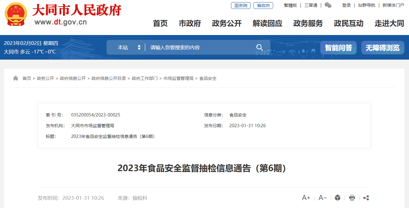 山西省大同市发布红油辣椒面等22批次调味品监督抽检合格信息-红梅味精多少钱一袋