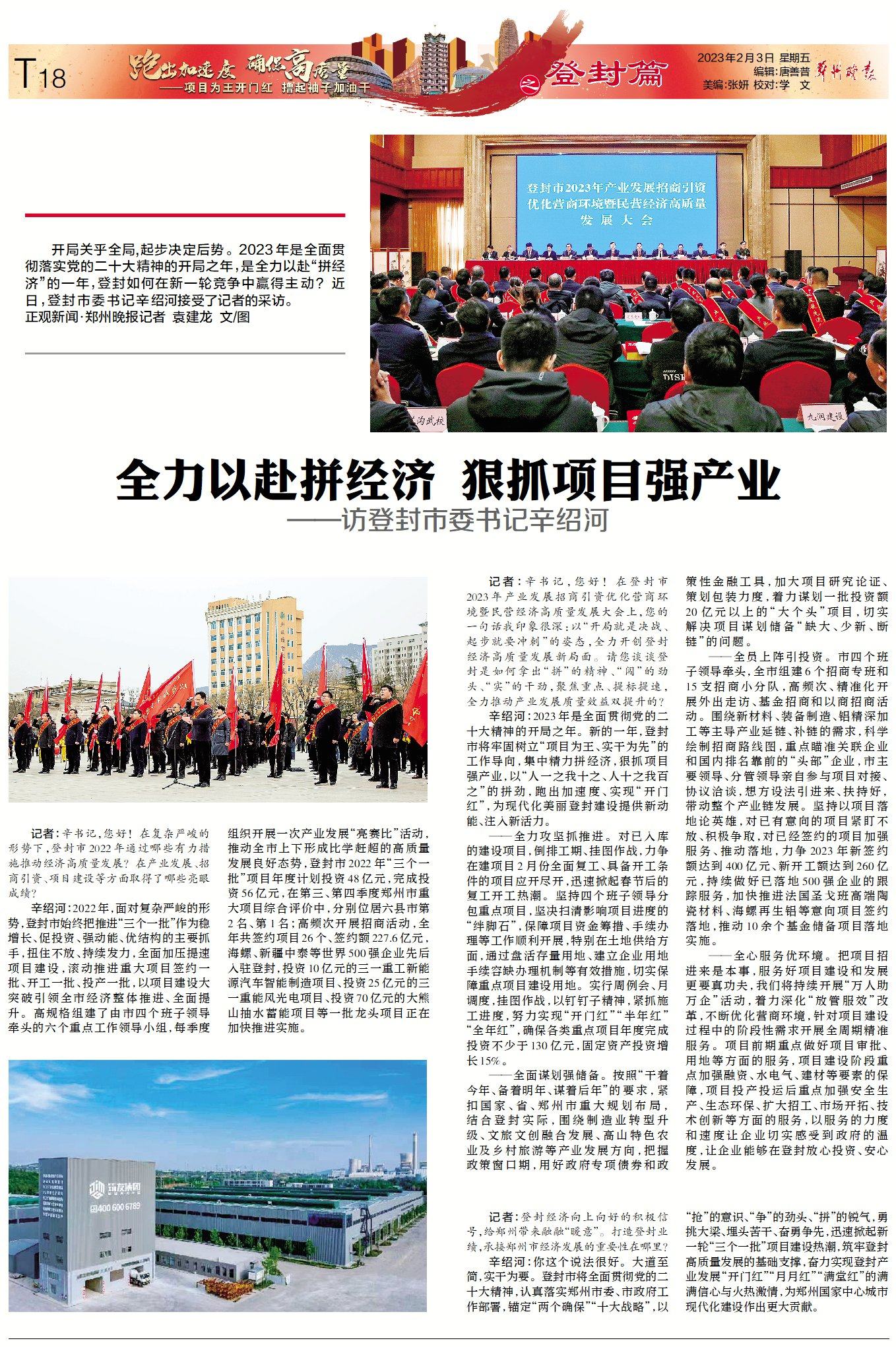 “三个一批”开门红郑州登封市：全力以赴拼经济狠抓项目强产业-无锡市嵩山铝材有限公司