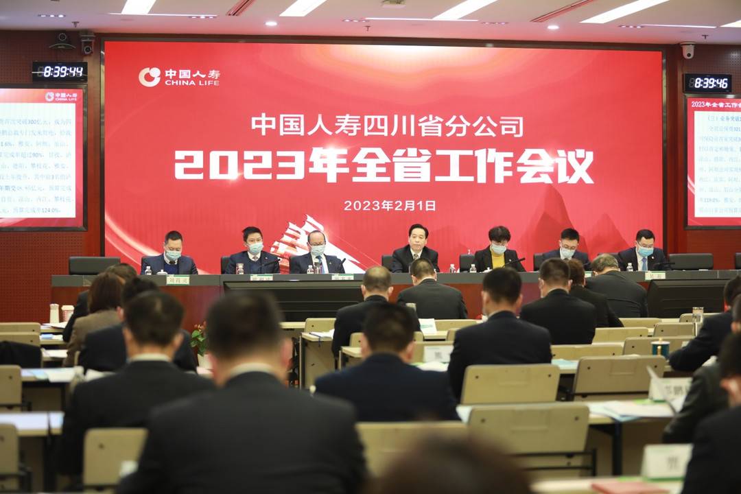 2022年总保费突破300亿元四川国寿开启2023年高质量发展新征程-中国人寿保险股份有限公司首次发行股票