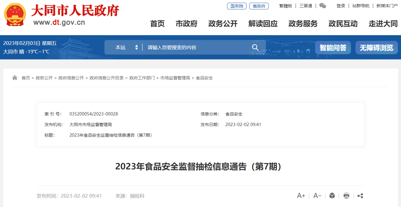 山西省大同市市场监管局发布87批次调味品监督抽检合格信息-红梅味精多少钱一袋