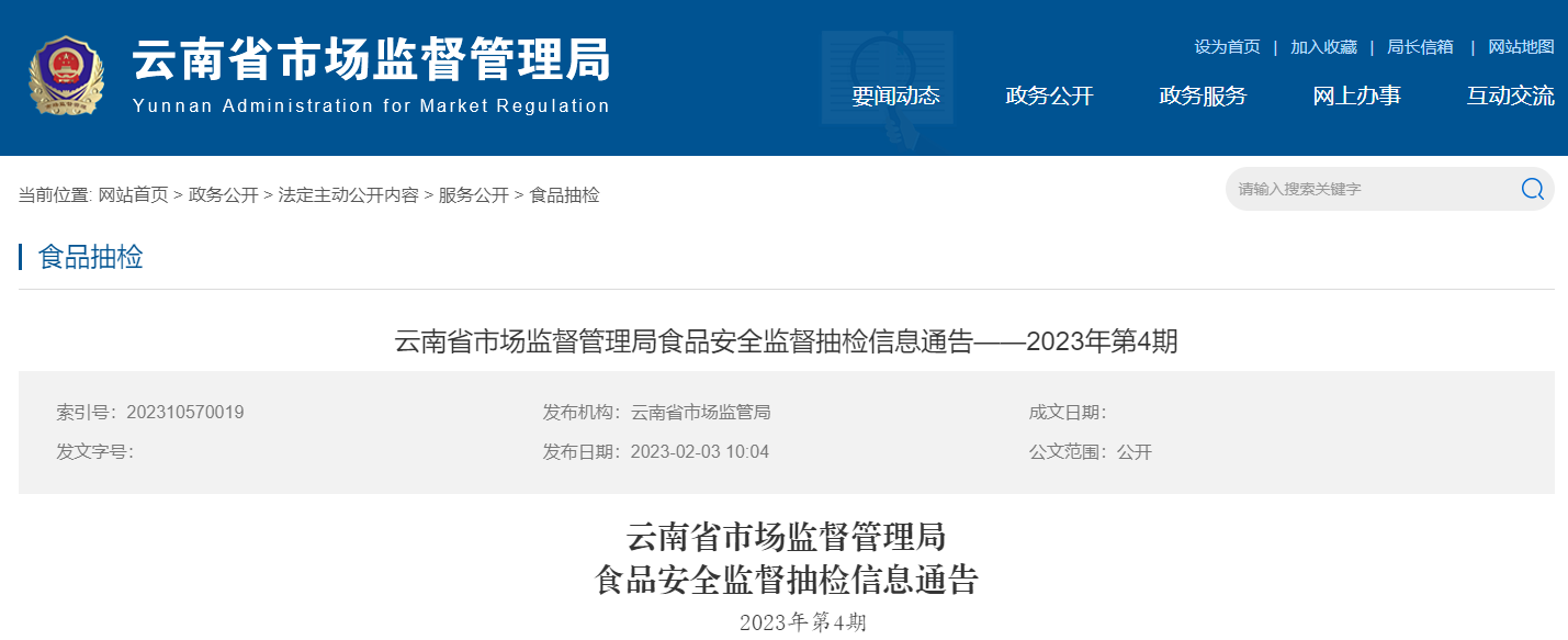 云南省市场监管局抽检495批次食品484批次样品合格-石狮市益康食品工业有限公司