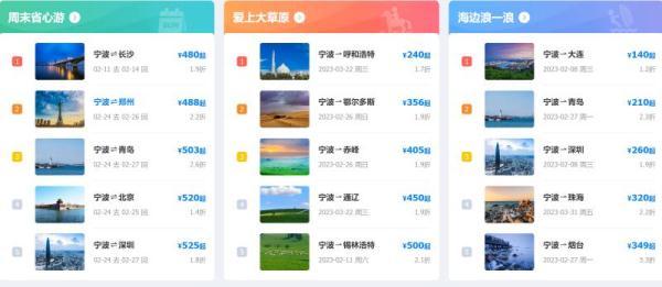 “白菜价”机票又来了！返程高峰过后，宁波出发机票价最低只要2位数……-航空公司每天几点放特价票