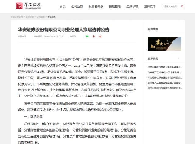 【推荐】公开招聘总经理又有上市券商放大招证券公司总部招聘
