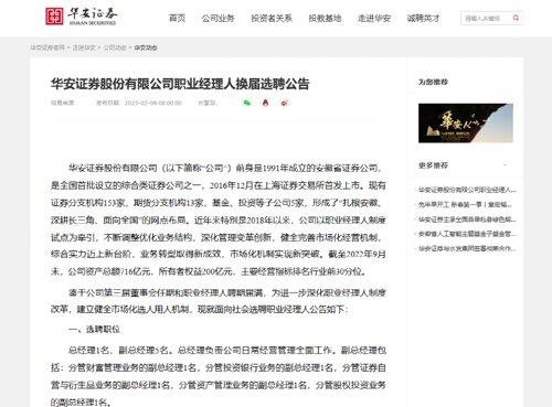【推荐】公开招聘总经理又有上市券商放大招基金高管资格
