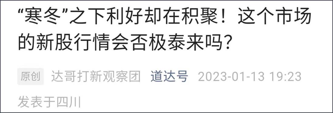 底部亮剑！连续6只新股收涨！-重仓次新股的基金