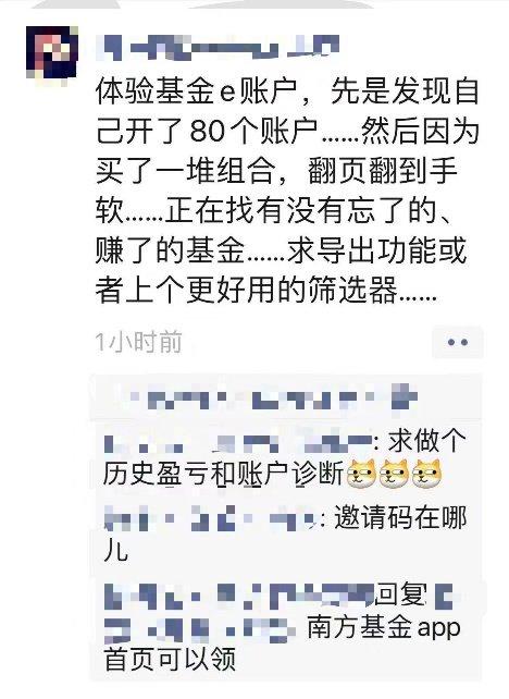 爆款应用！有人找回20万，有人晒出162个账户，E账户能找钱，邀请码哪里来？上南方基金APP，不求人自己能搞定-网上基金查询