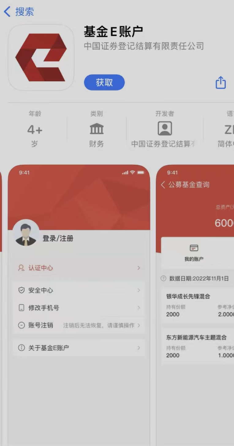“多了20多万”！基民晒“基金E账户”体验，还有“海王”发现自己竟有超百个基金账户-基金帐户查询